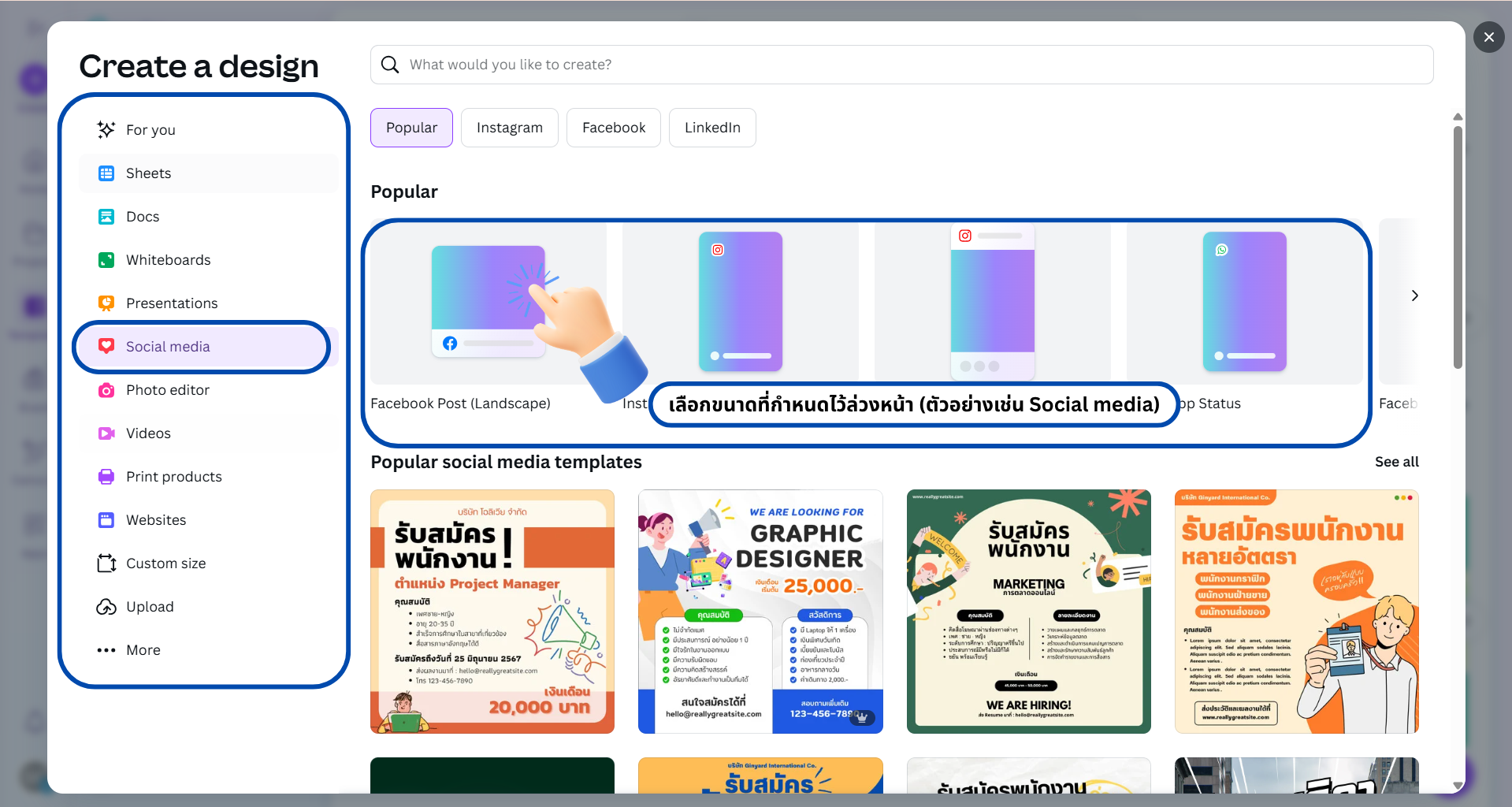 ขั้นตอนที่ 2 เลือกขนาด