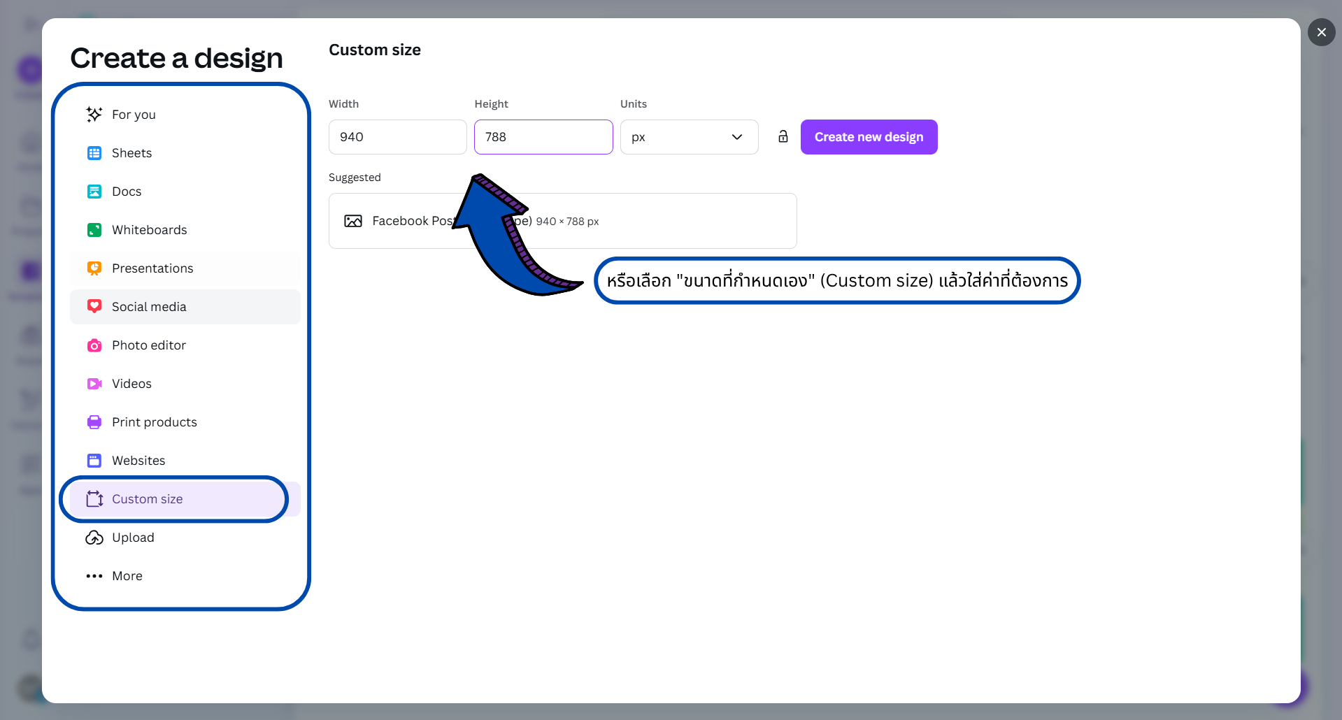 ขั้นตอนที่ 3 กำหนดขนาดเอง