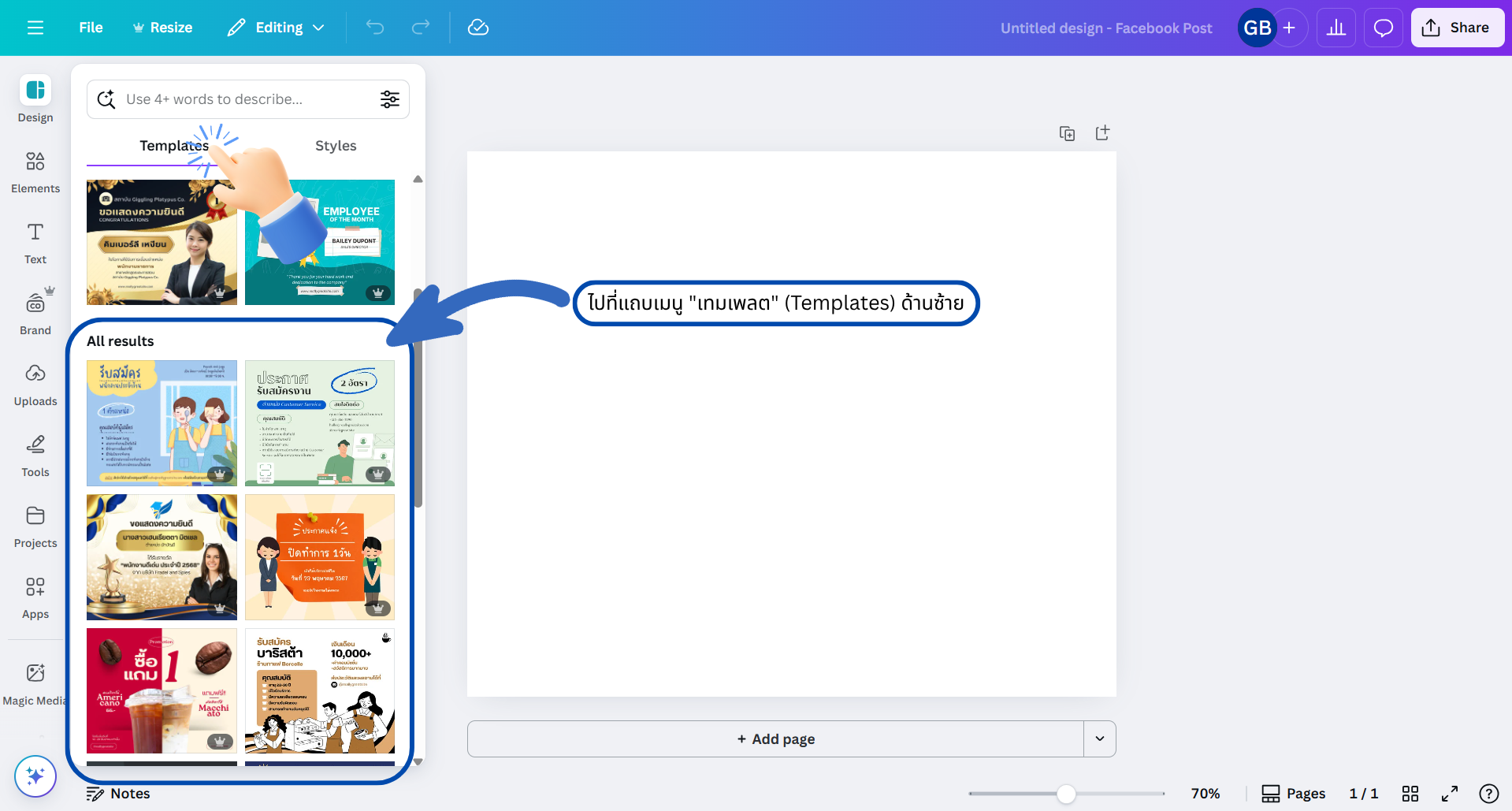 ขั้นตอนที่ 1 เลือกเทมเพลต