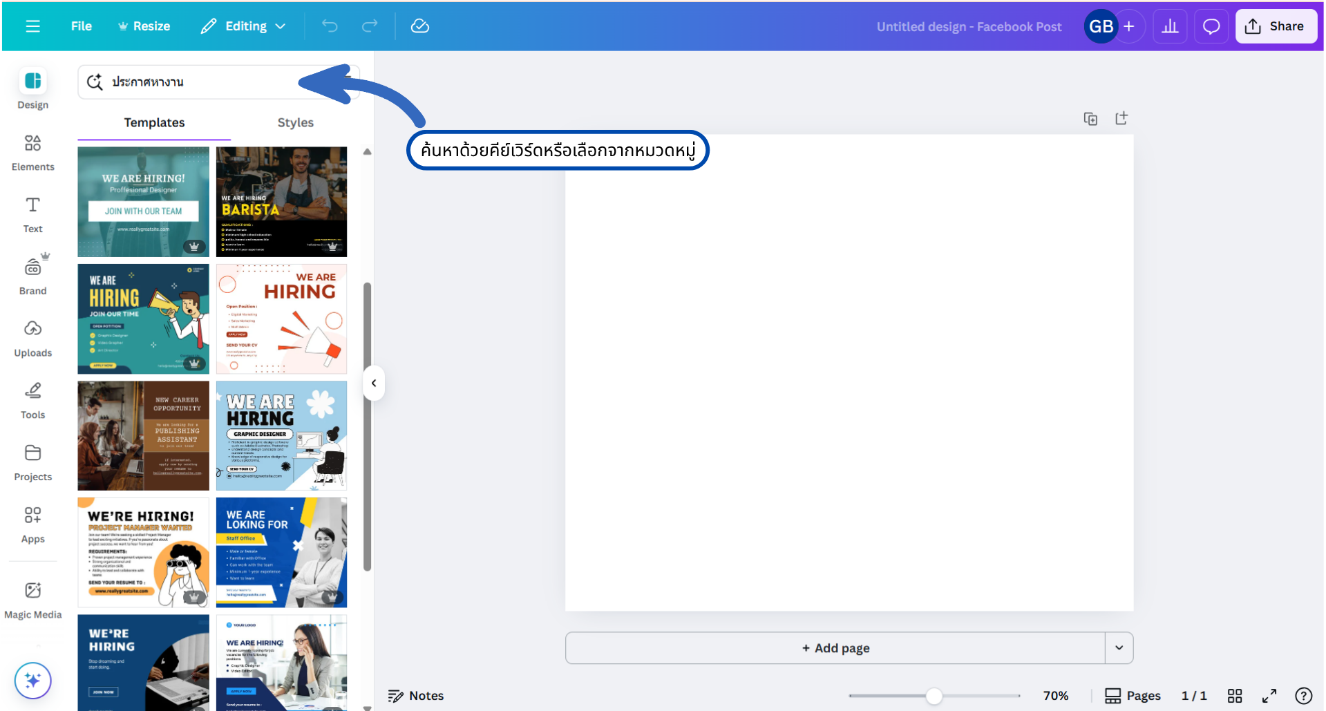 ขั้นตอนที่ 2 ค้นหาเทมเพลต