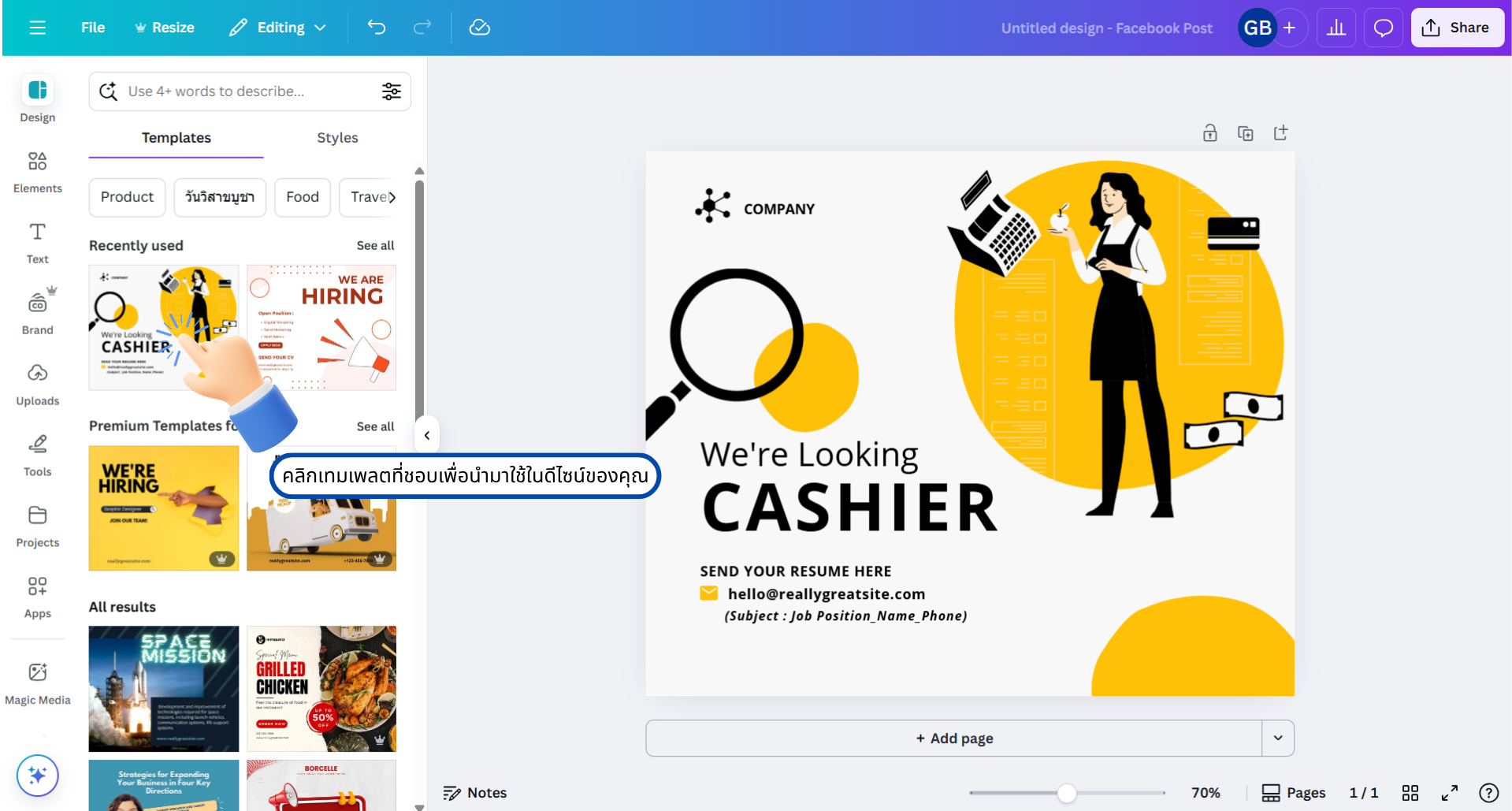 ขั้นตอนที่ 3 ใช้เทมเพลต