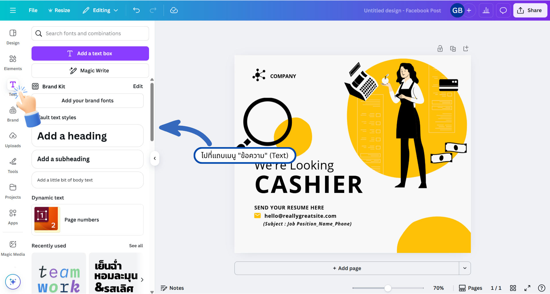 ขั้นตอนที่ 1 เลือกข้อความ